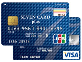 コンビニで役立つクレジットカード「セブンカードプラス」